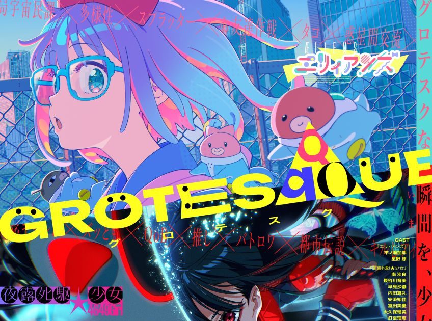 オリジナルアニメーション映画『GROTESQQQUE-グロテスク-』予告映像