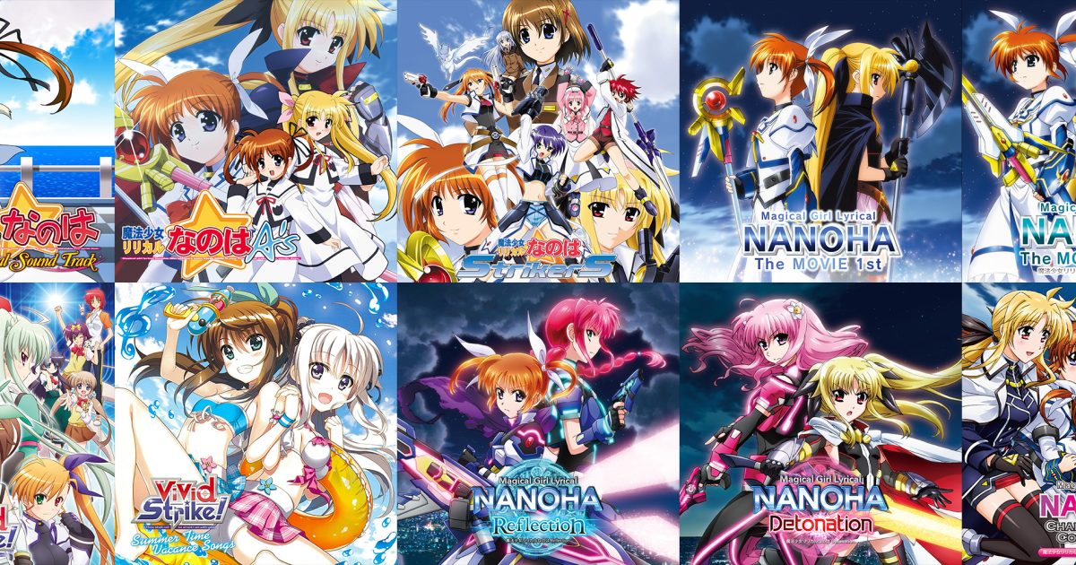 魔法少女リリカルなのは』 アニメ・映画8シリーズのオリジナルサウンド