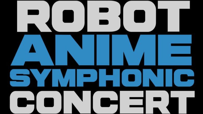 スターチャイルド45周年アニバーサリー「ロボットアニメ」オーケストラコンサート開催決定！鮎川麻弥、森口博子、米倉千尋、松澤由実、angelaが出演！
