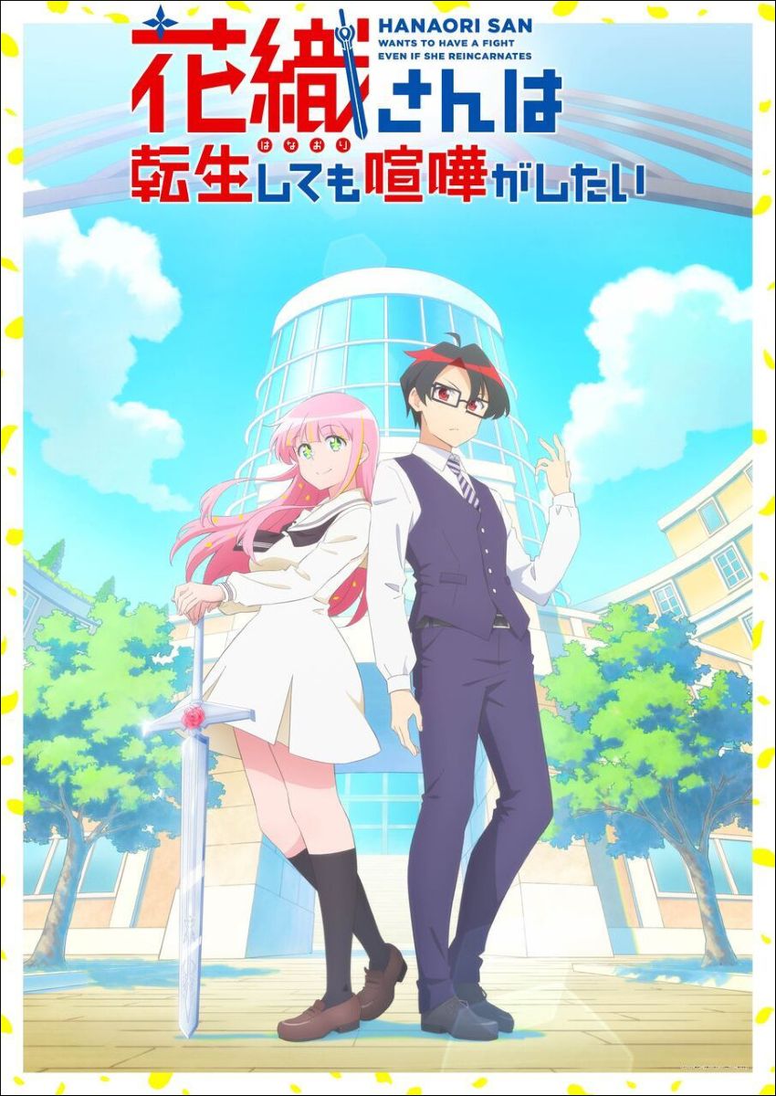 内田真礼、TVアニメ『花織さんは転生しても喧嘩がしたい』EDテーマ「ベリーグッド・エンカウント」ジャケット写真公開＆MV情報解禁！ - 画像一覧（1/3）