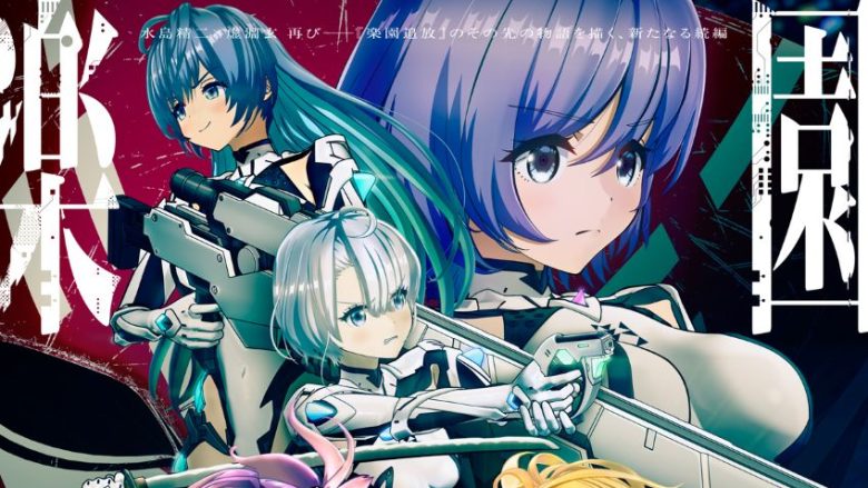11月13日公開『楽園追放 心のレゾナンス』最新PV＆ビジュアル発表！