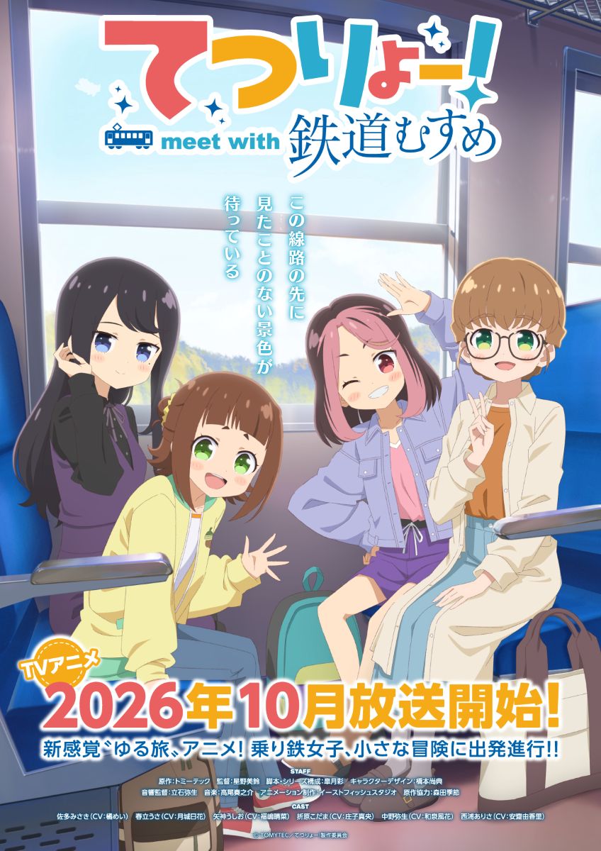 TVアニメ『てつりょー！meet with 鉄道むすめ』2026年10月アニメ放送決定！第2弾キービジュアル＆第2弾PVを公開！