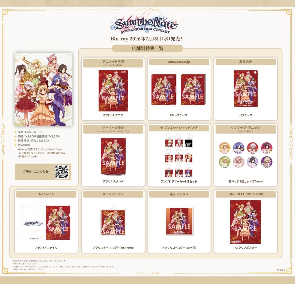 シンファ☆DVD、アルバム、その他グッズ☆まとめ売り 戦姫絶唱シンフォギア』初のフィルムコンサート「SymphoNare（シンフォ