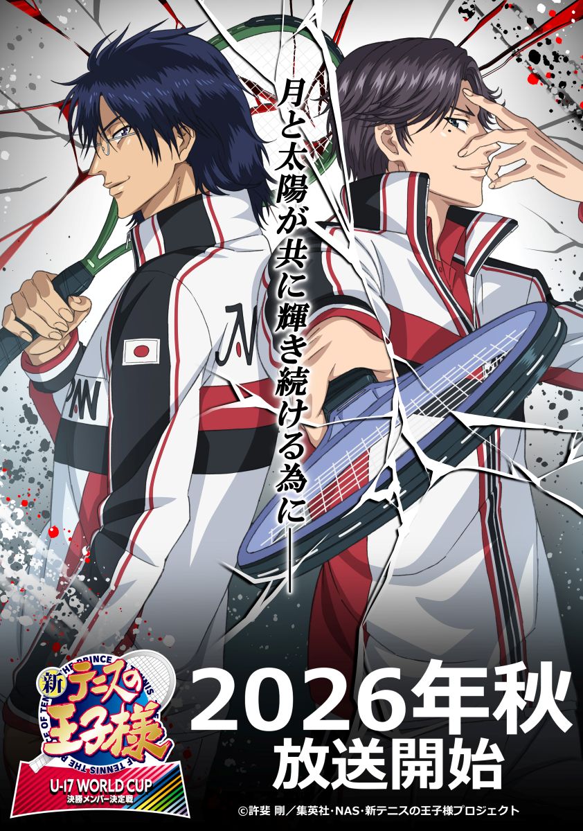 『新テニスの王子様 U-17 WORLD CUP 決勝メンバー決定戦』ティザービジュアル第3弾、OPテーマ＆EDテーマが同時解禁！