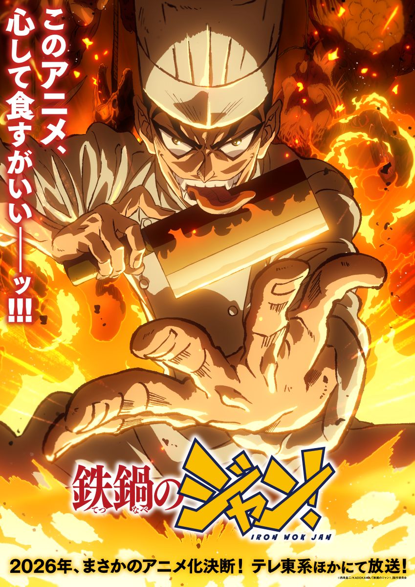TVアニメ『鉄鍋のジャン！』、原作者‧⻄条真⼆が提供した貴重な当時の中華店取材写真と共に、「えむにみに」が歌うEDテーマ「泣いた悪魔」ノンクレジット映像が公開！