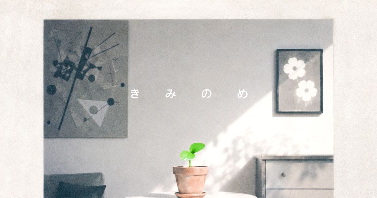 ラックライフ、NEW Mini Album発売決定！ 収録曲「きみのめ」明日より