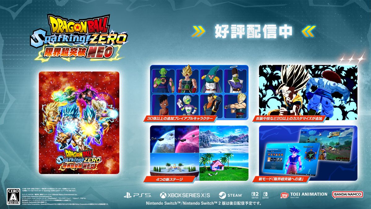 ドラゴンボール Sparking! ZERO」限界超突破DLC「NEO」が配信開始