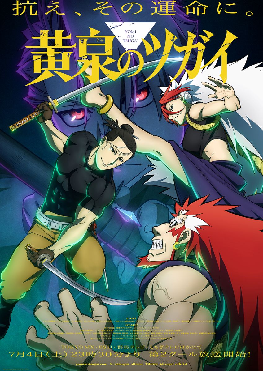 菅原圭、TVアニメ『黄泉のツガイ』第2クールEDテーマ「孔雀」CDシングルが9月2日リリース決定！ - 画像一覧（1/4）