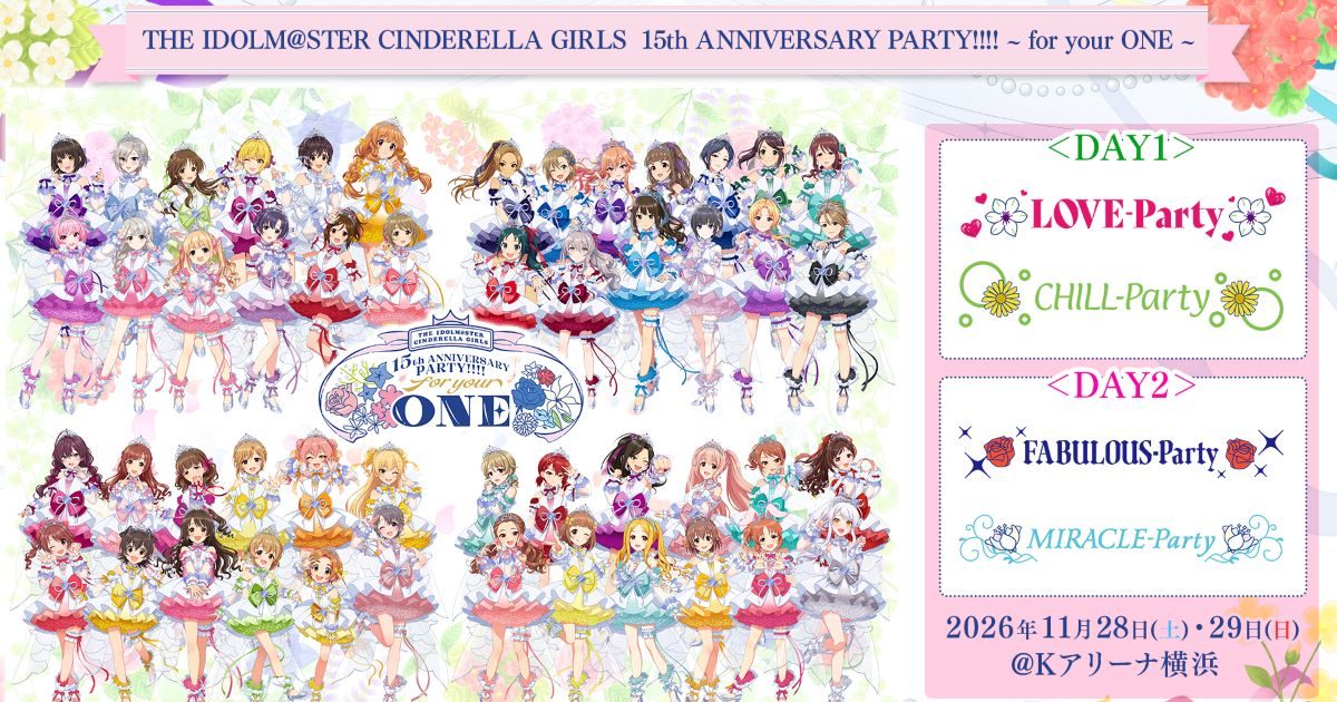 シンデレラガールズ15周年記念イベント「THE IDOLM@STER CINDERELLA