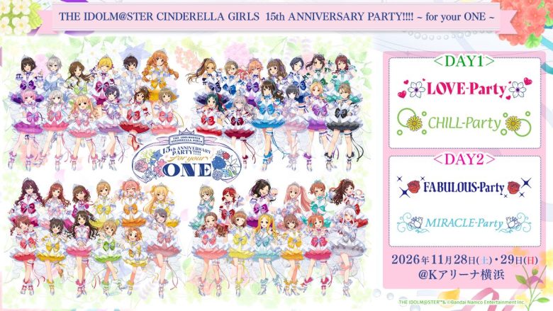 シンデレラガールズ15周年記念イベント「THE IDOLM@STER CINDERELLA GIRLS 15th ANNIVERSARY PARTY!!!! ~ for your ONE ~」開催決定！