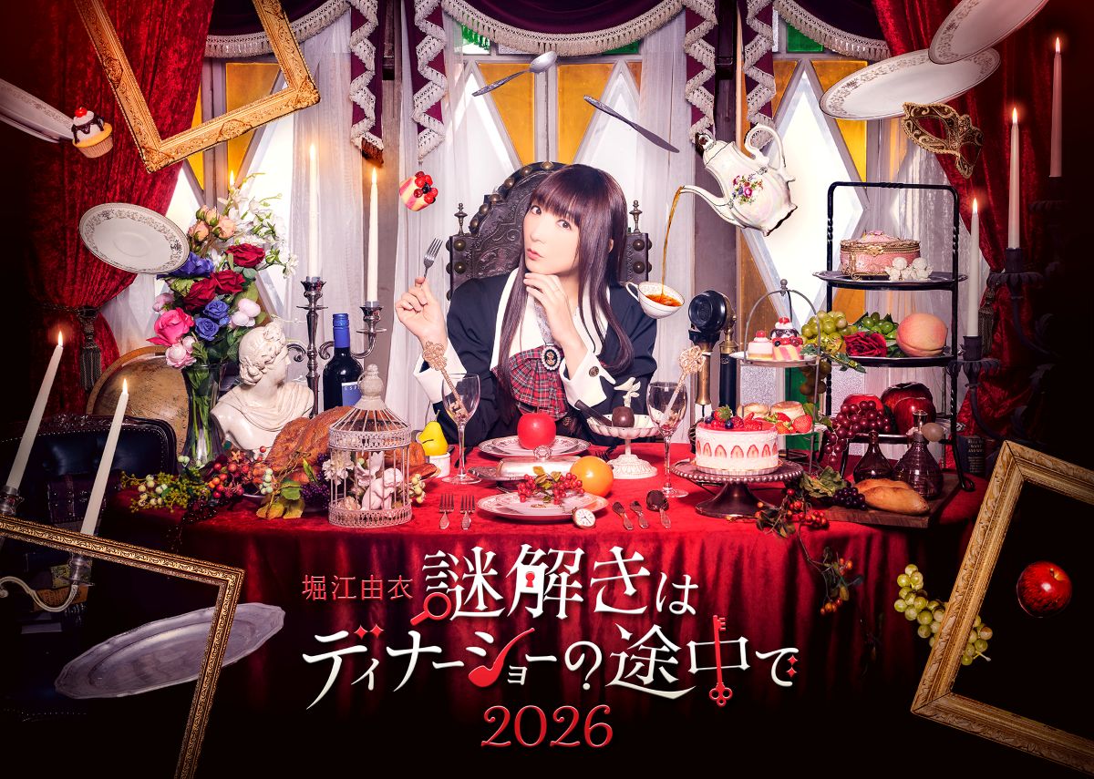 声優・アーティスト“堀江由衣”初のディナーショー「堀江由衣 謎解きはディナーショーの途中で 2026」キービジュアル＆グッズラインナップが公開！