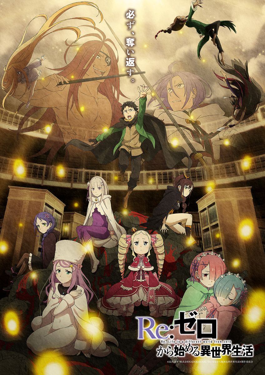 TVアニメ『Re:ゼロから始める異世界生活』4th season《奪還編》8月12日(水)より全国21局にて放送開始！PVも公開！