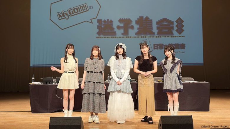 MyGO!!!!!、「迷子集会」出張版 第三弾 – 日常の築葉書 -埼玉公演を開催！