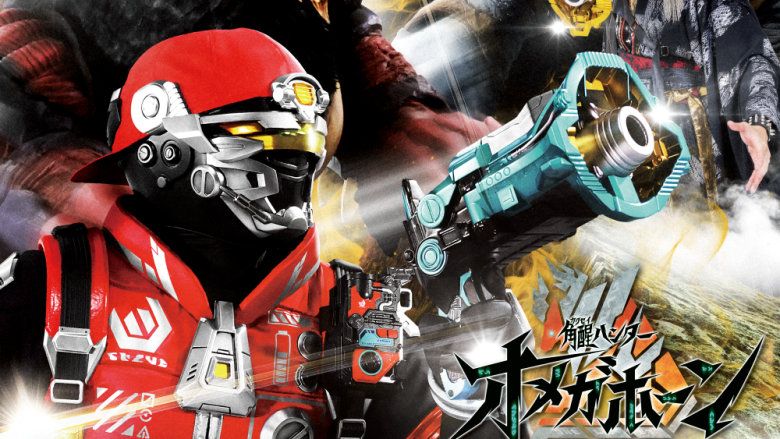 『角醒ハンター オメガホーン』主題歌CD収録内容解禁!!そして、サントラCDの発売が9月30日に決定!!