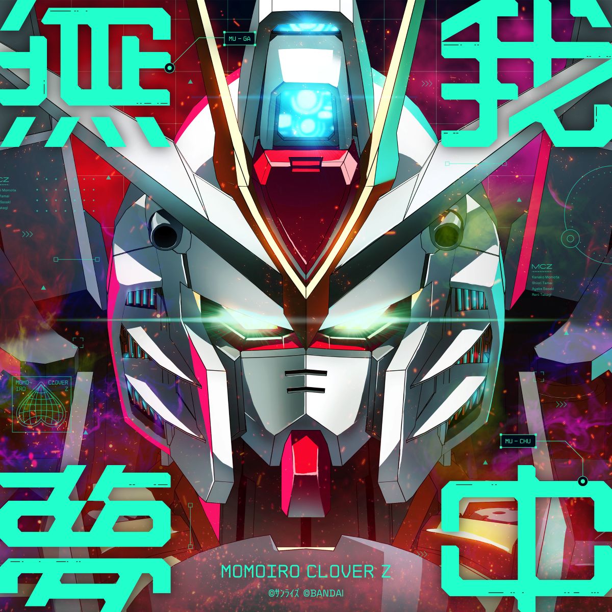 ももクロの新曲「無 我 夢 中」が、ガンダムアーケードカードゲーム「機動戦士ガンダム アーセナルコマンダー ver.β」テーマソングに決定！