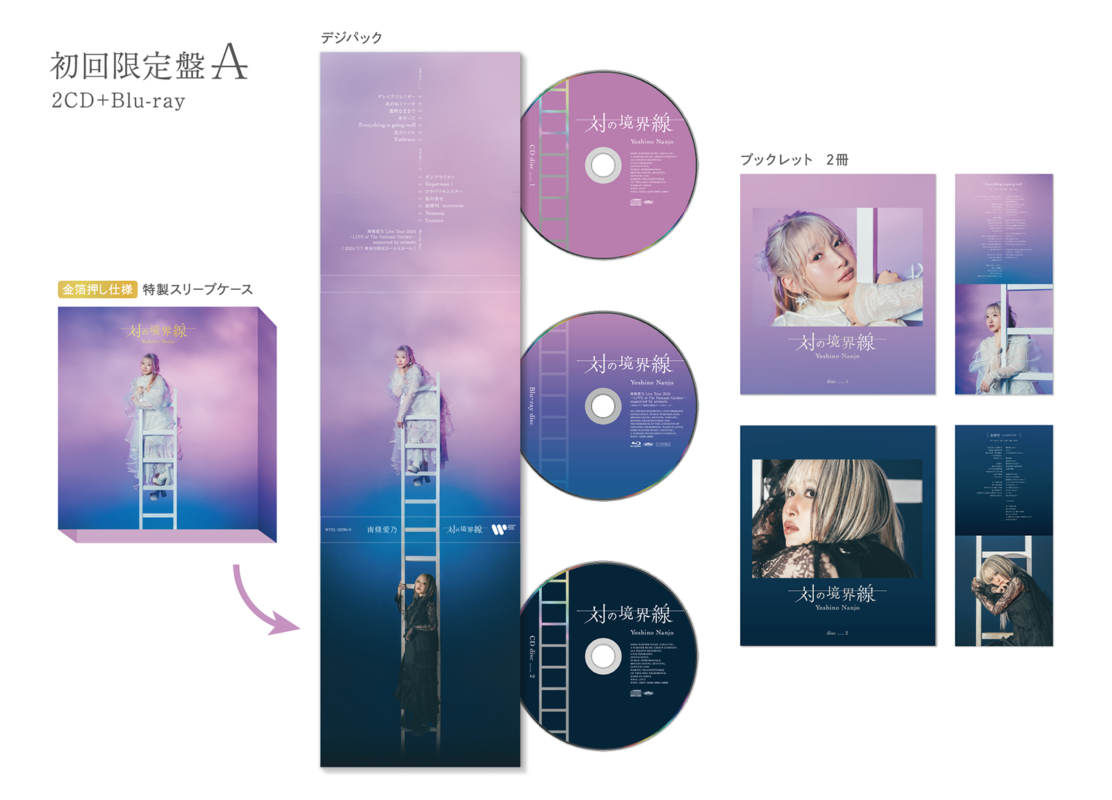 対のテーマから成る楽曲を2枚に分けたニューアルバム『対の境界線』でみた、南條愛乃の真骨頂。 - 画像一覧（2/6）