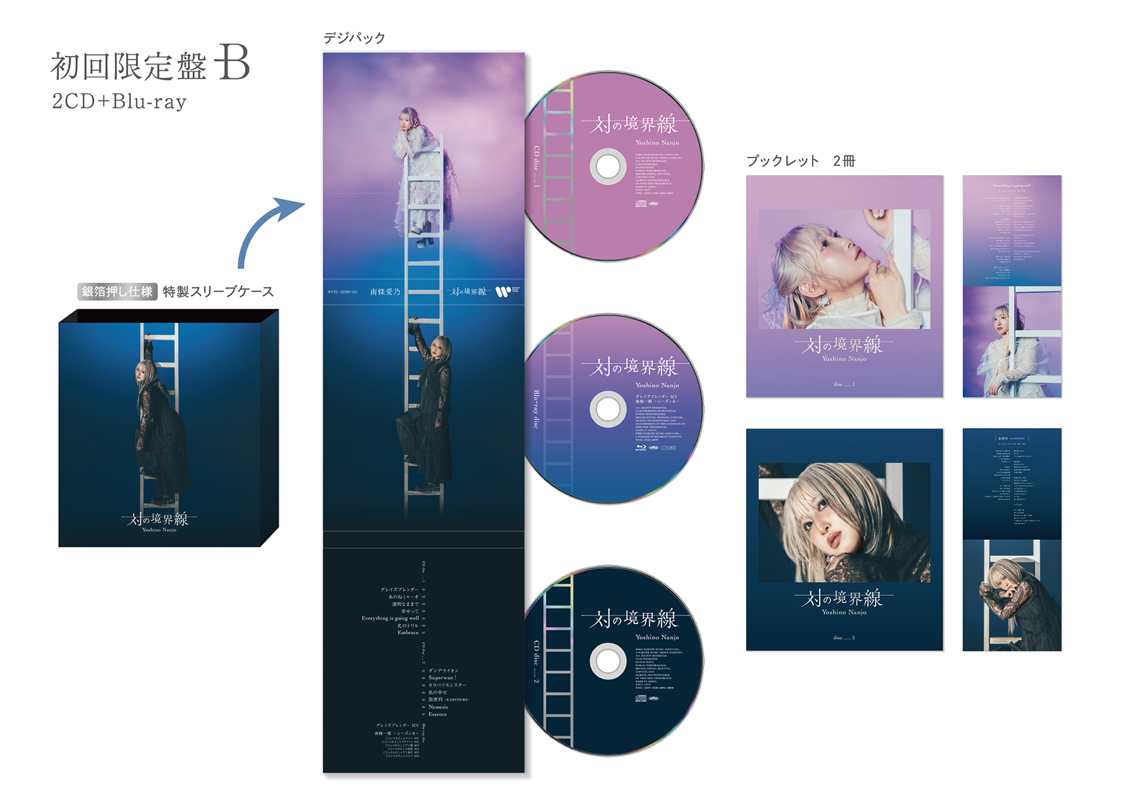 対のテーマから成る楽曲を2枚に分けたニューアルバム『対の境界線』でみた、南條愛乃の真骨頂。 - 画像一覧（1/6）