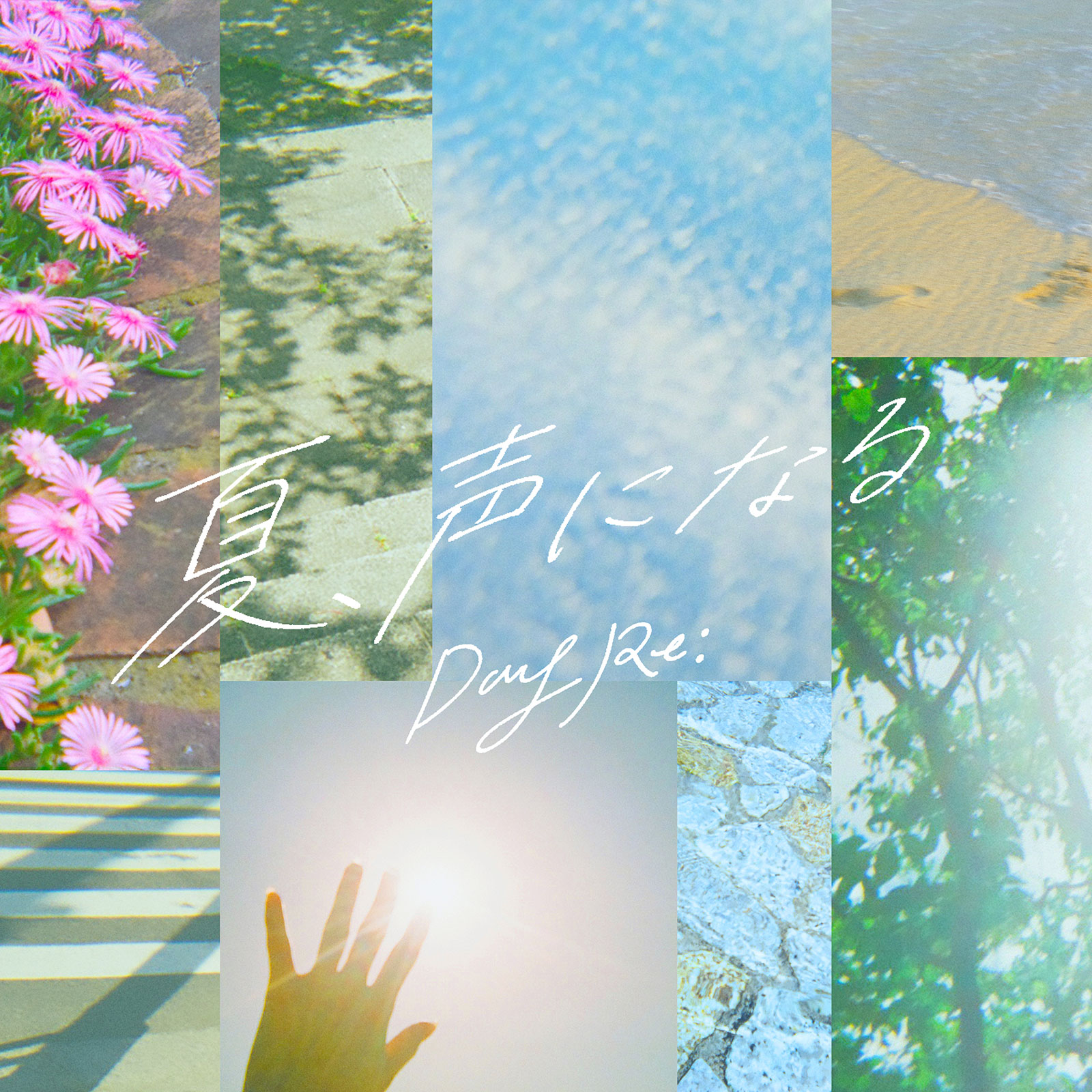 【DayRe: 2nd YEAR特集】No Pause, Just Progress!!!!!　vol.02　Interview 　クリエイター・めんまが「夏、声になる」の制作について語る - 画像一覧（2/3）