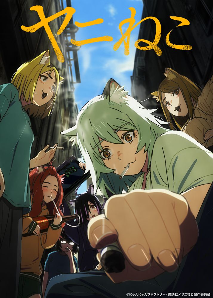 忘れらんねえよ、TVアニメ『ヤニねこ』OP「なんもねえ」のMVがついに公開！ヤニねこ声優の夏吉ゆうこ、稲田徹も出演！