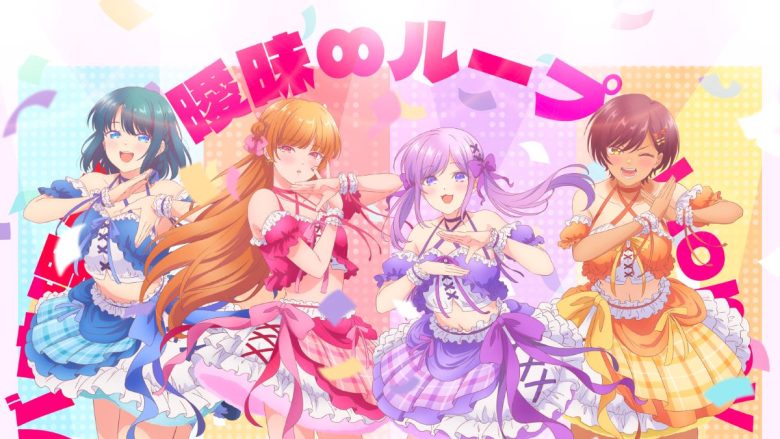 TVアニメ『幼馴染とはラブコメにならない』キャラクターソングミニアルバムをデジタルリリース！各楽曲のミュージックビデオも公開！