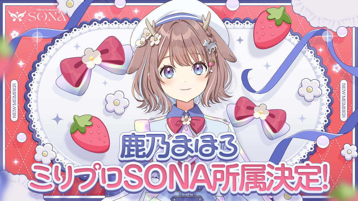 人気歌い手・鹿乃が、「鹿乃まほろ」としてVTuber活動を始動！『Million Production（ミリプロ）』への加入が決定！
