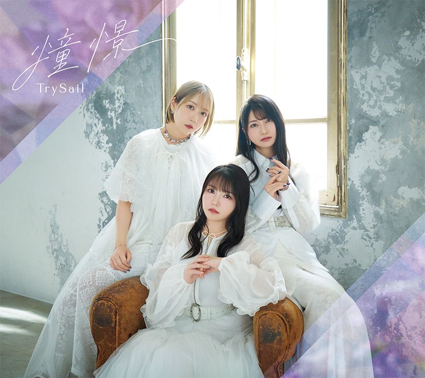 TrySail、ライブBlu-ray「TrySail 10th Anniversary Live 2026 “Cheers!!!”」10月14日リリース決定！ - 画像一覧（2/8）