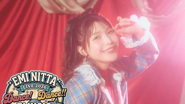 新田恵海「LIVE 2026 Dance! Dance!! EMUSIC☆」キービジュアル初公開！チケット一般発売中！ダンス動画第2弾公開！