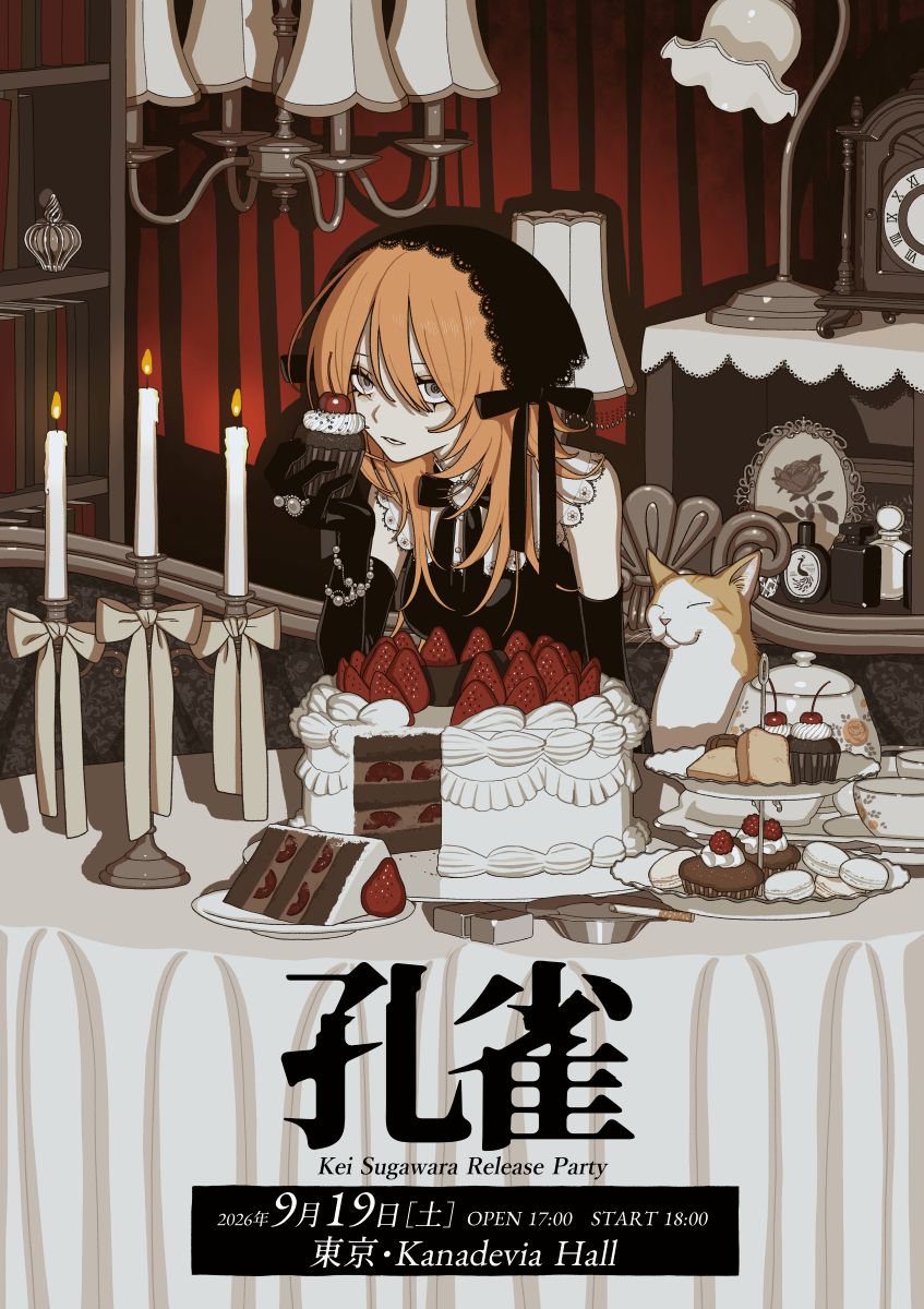 菅原圭、TVアニメ『黄泉のツガイ』第2クールEDテーマ「孔雀」のリリースを記念して開催するKei Sugawara Release Party “孔雀”のキービジュアルが公開！ - 画像一覧（1/4）