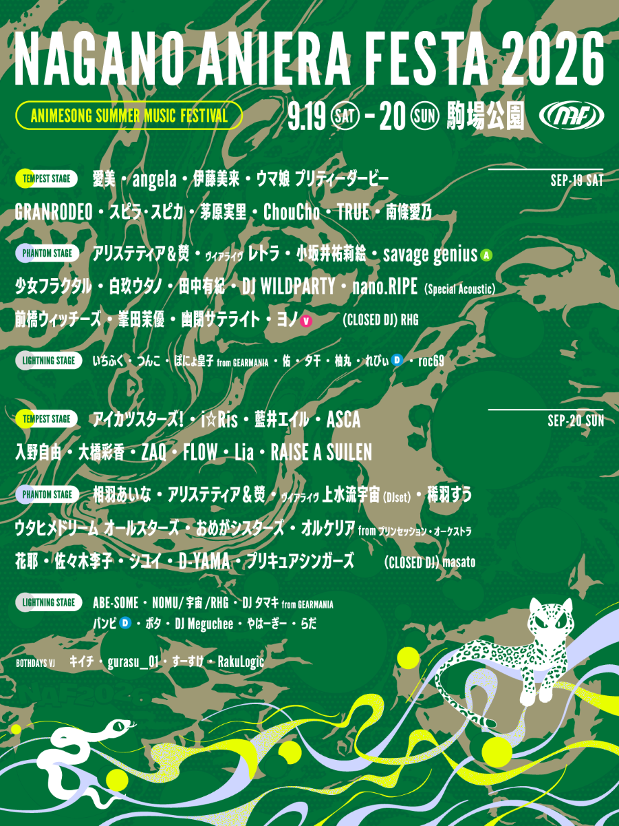 9月19日(土)・20日(日)の2日間、長野県佐久市・駒場公園で開催！「ナガノアニエラフェスタ2026」チケット一般販売開始＆無料駐車場情報を公開！