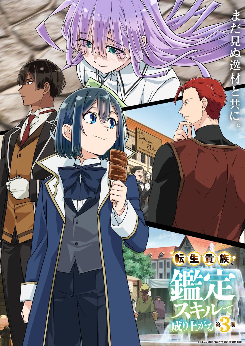 佐々木李子、2026年秋放送のTVアニメ『転生貴族、鑑定スキルで成り上がる 第3期』OP主題歌「Still Water」発売決定！ - 画像一覧（1/2）