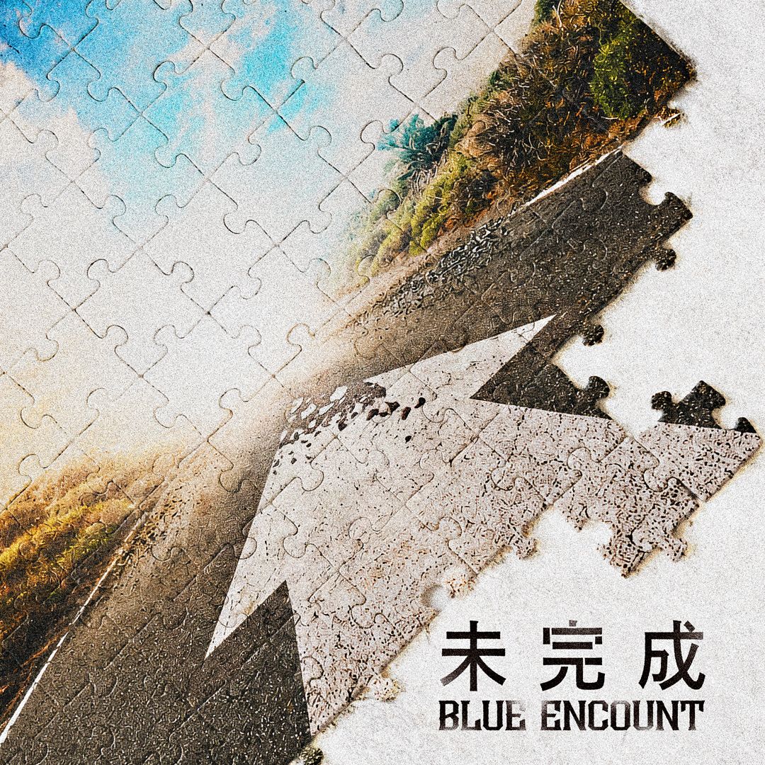 BLUE ENCOUNT、TVアニメ「片田舎のおっさん、剣聖になるII」ED主題歌「未完成」CDのジャケット全種＆購入特典絵柄公開！ボーカル田邊のソロツアーも決定！ - 画像一覧（1/6）