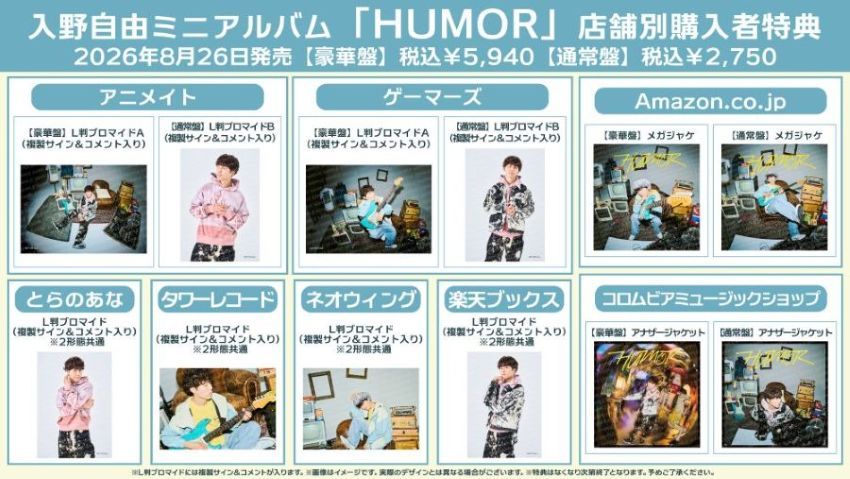 入野自由、8月26日発売ミニアルバム『HUMOR』リード曲「わからない