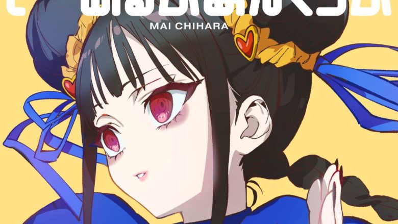 TVアニメ『地雷なんですか？地原さん』地原 舞音楽プロジェクト第２弾、2nd Digital Single「いーあるふぁんくらぶ」がリリース！異国情緒溢れるMusic Videoも公開！