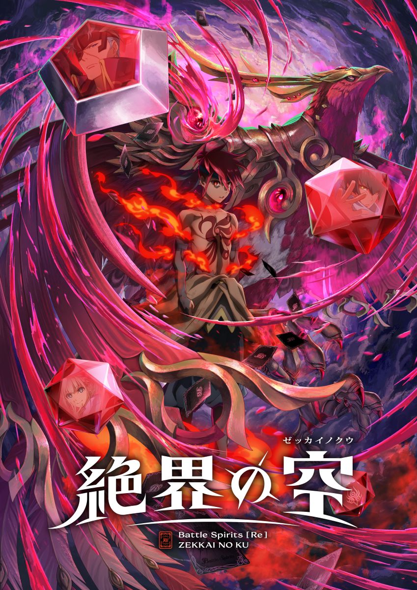 秘めごと、TVアニメ『Battle Spirits [Re] 絶界の空』EDテーマ担当決定！ - 画像一覧（2/2）