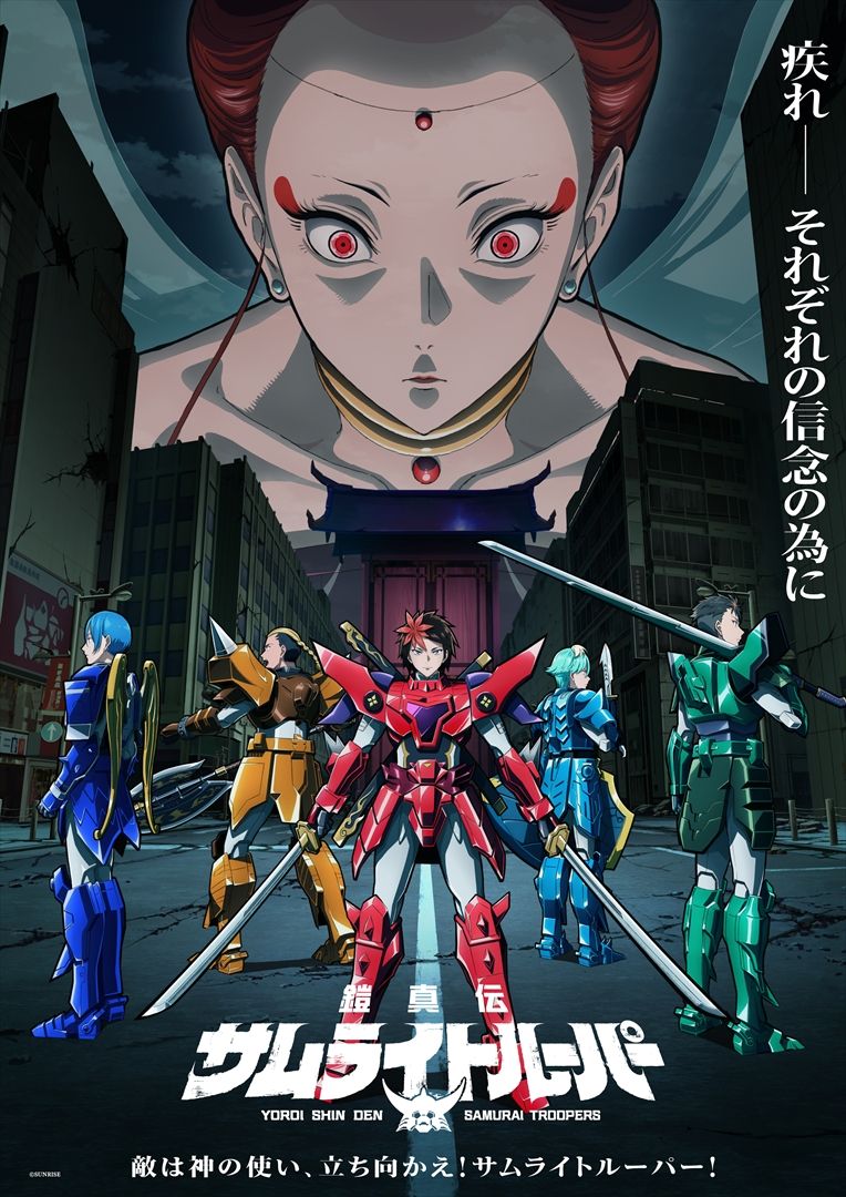 3ピースバンド・カラノア、9月23日開催のワンマンライブでTVアニメ『鎧真伝サムライトルーパー』とのスペシャルコラボが決定！ - 画像一覧（1/3）