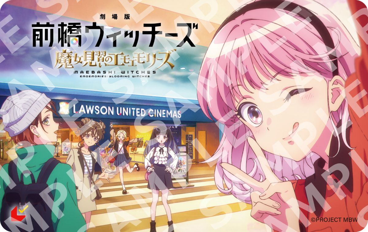 2026年10月23日（金）公開『劇場版 前橋ウィッチーズ～魔女見習いのエモエモリーズ～』キービジュアル/本予告解禁！ - 画像一覧（3/5）