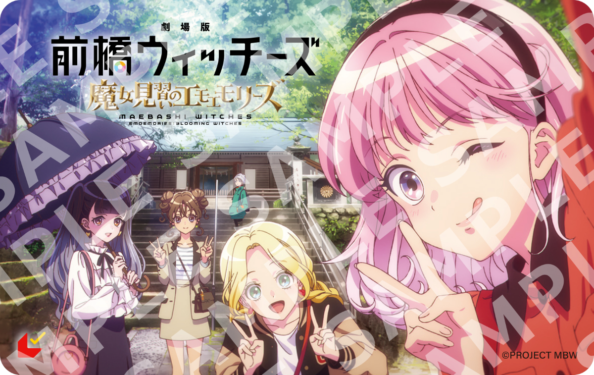 2026年10月23日（金）公開『劇場版 前橋ウィッチーズ～魔女見習いのエモエモリーズ～』キービジュアル/本予告解禁！ - 画像一覧（1/5）