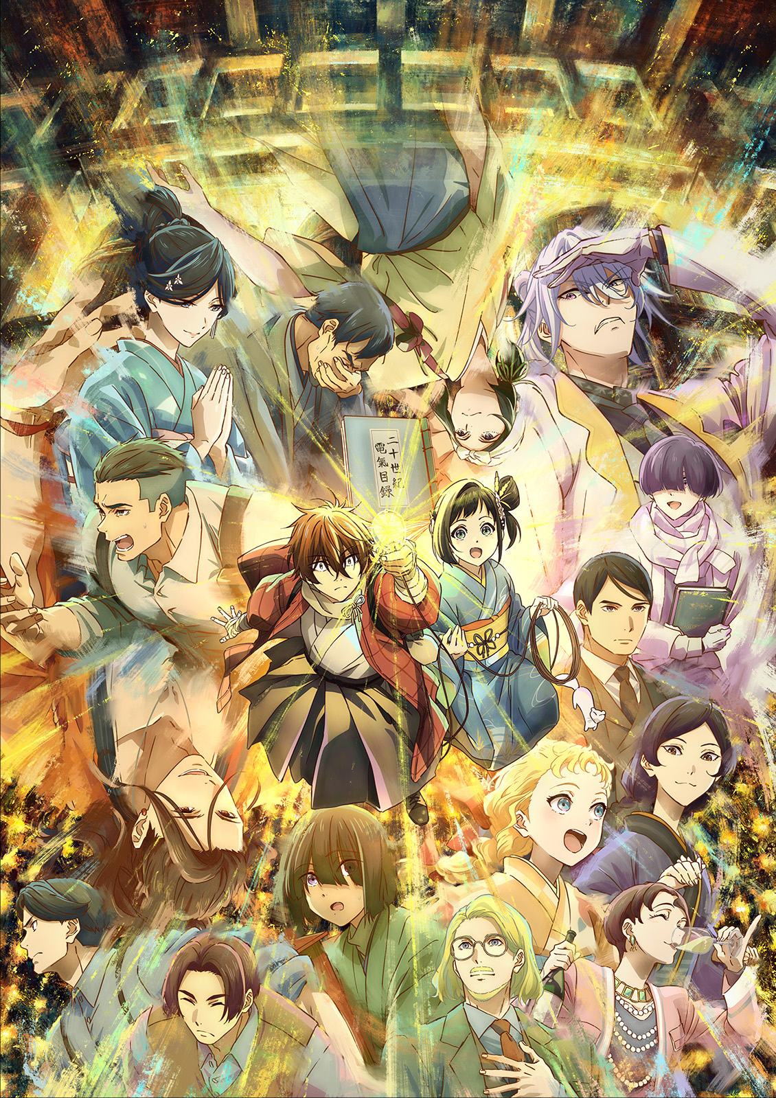 京都アニメーション『二十世紀電氣目録』OP主題歌＆劇伴の舞台裏——湖東ひとみ×五阿弥ルナによる濃密な対談が実現
