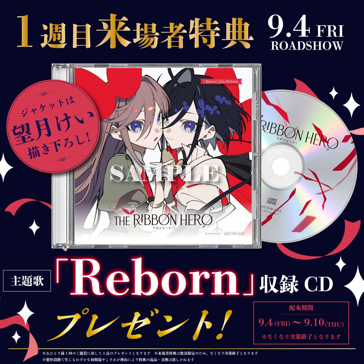 アニメ映画『THE RIBBON HERO リボンヒーロー』9月4日(金)より2週間限定で劇場公開決定！1週目来場者特典は主題歌「Reborn」収録CD！ - 画像一覧（1/2）