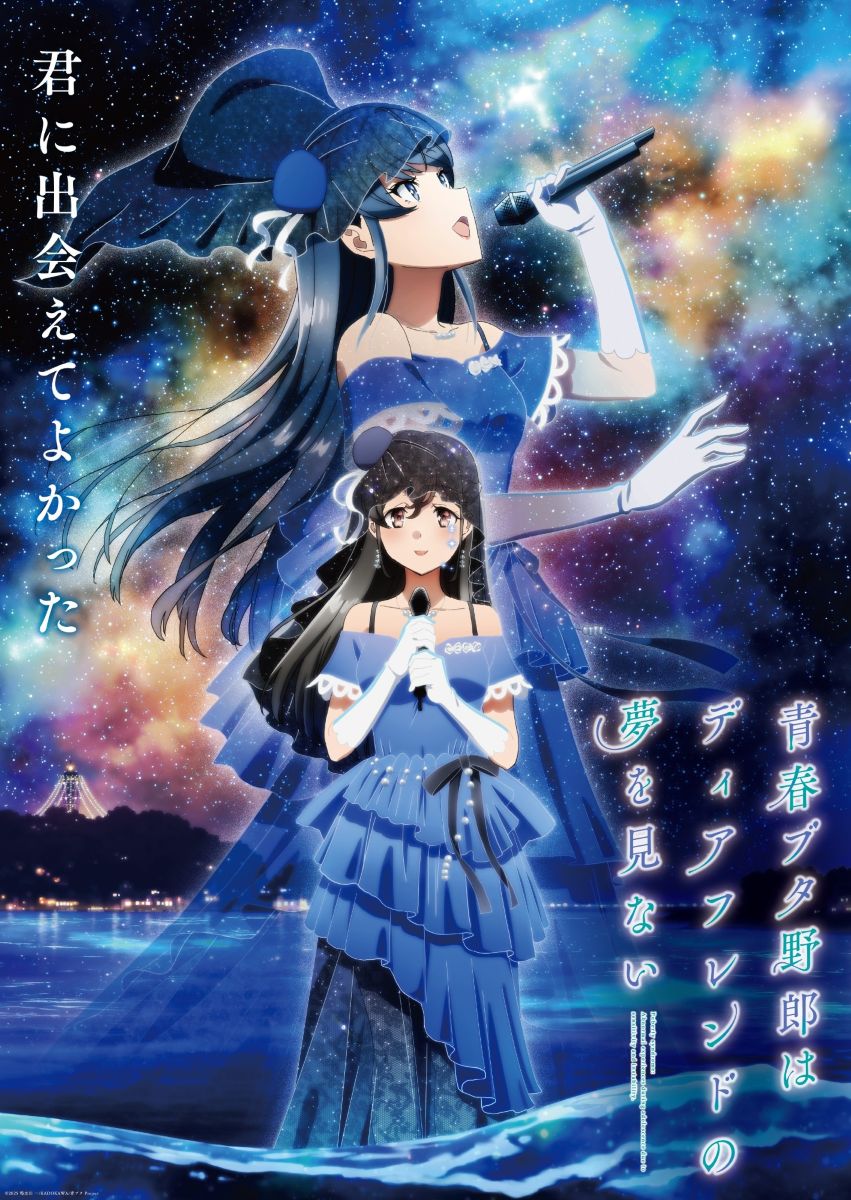 劇場アニメ「青春ブタ野郎はディアフレンドの夢を見ない」本予告第2弾＆キービジュアル＆主題歌情報も解禁！