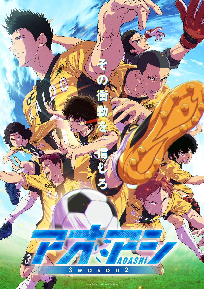 2026年10月4日から毎週（日）午後５時放送予定！TVアニメ『アオアシ Season2』OPテーマ＆EDテーマを使用したメインPV解禁！