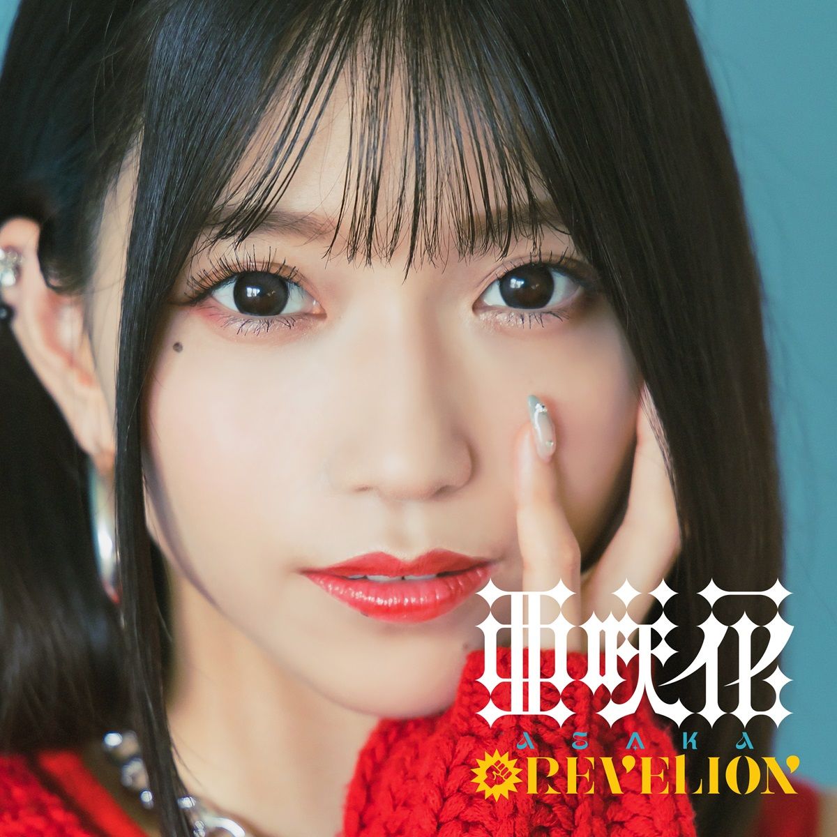 亜咲花10周年ベストアルバム『Song of LIFE』より、angela作曲の新曲「REVELION」の先行配信がスタート！ - 画像一覧（3/3）