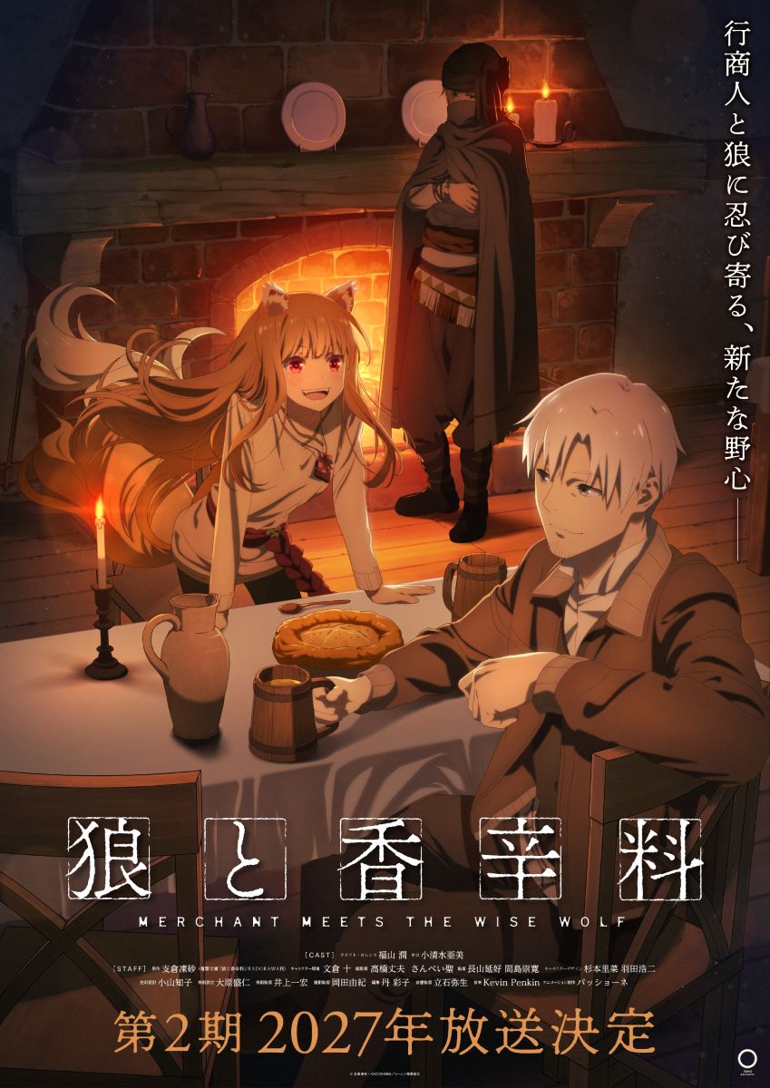 TVアニメ『狼と香辛料 MERCHANT MEETS THE WISE WOLF』第2期が2027年放送決定！ティザービジュアル第2弾も解禁！