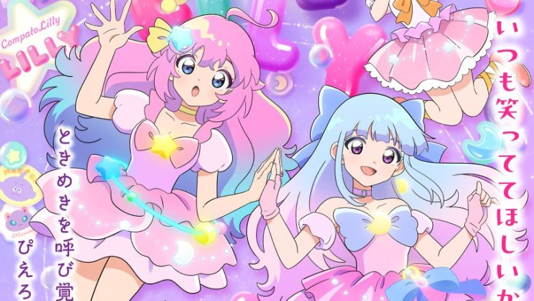 ぴえろ魔法少女シリーズ最新作、TVアニメ『魔法の姉妹ルルットリリィ』第2クール10月4日より放送開始＆メインビジュアルを公開！主題歌情報も解禁！