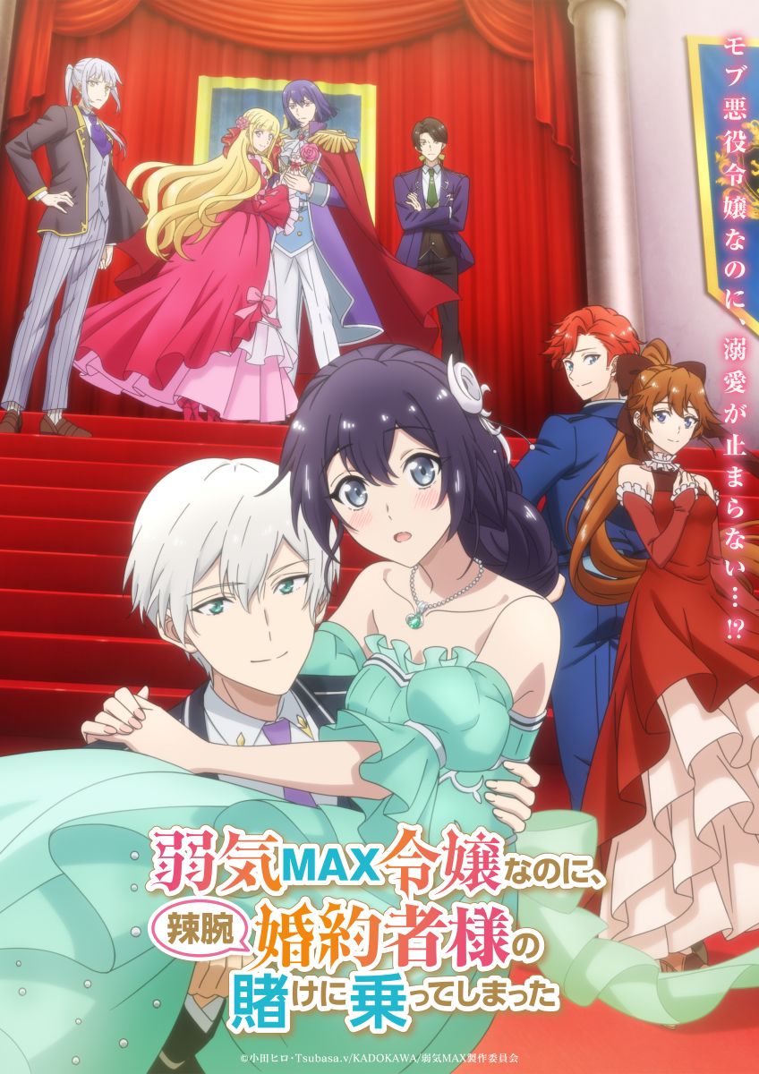 鈴木このみ、2026年10月放送・配信開始！TVアニメ『弱気MAX令嬢なのに、辣腕婚約者様の賭けに乗ってしまった』OPテーマに決定！ - 画像一覧（2/2）
