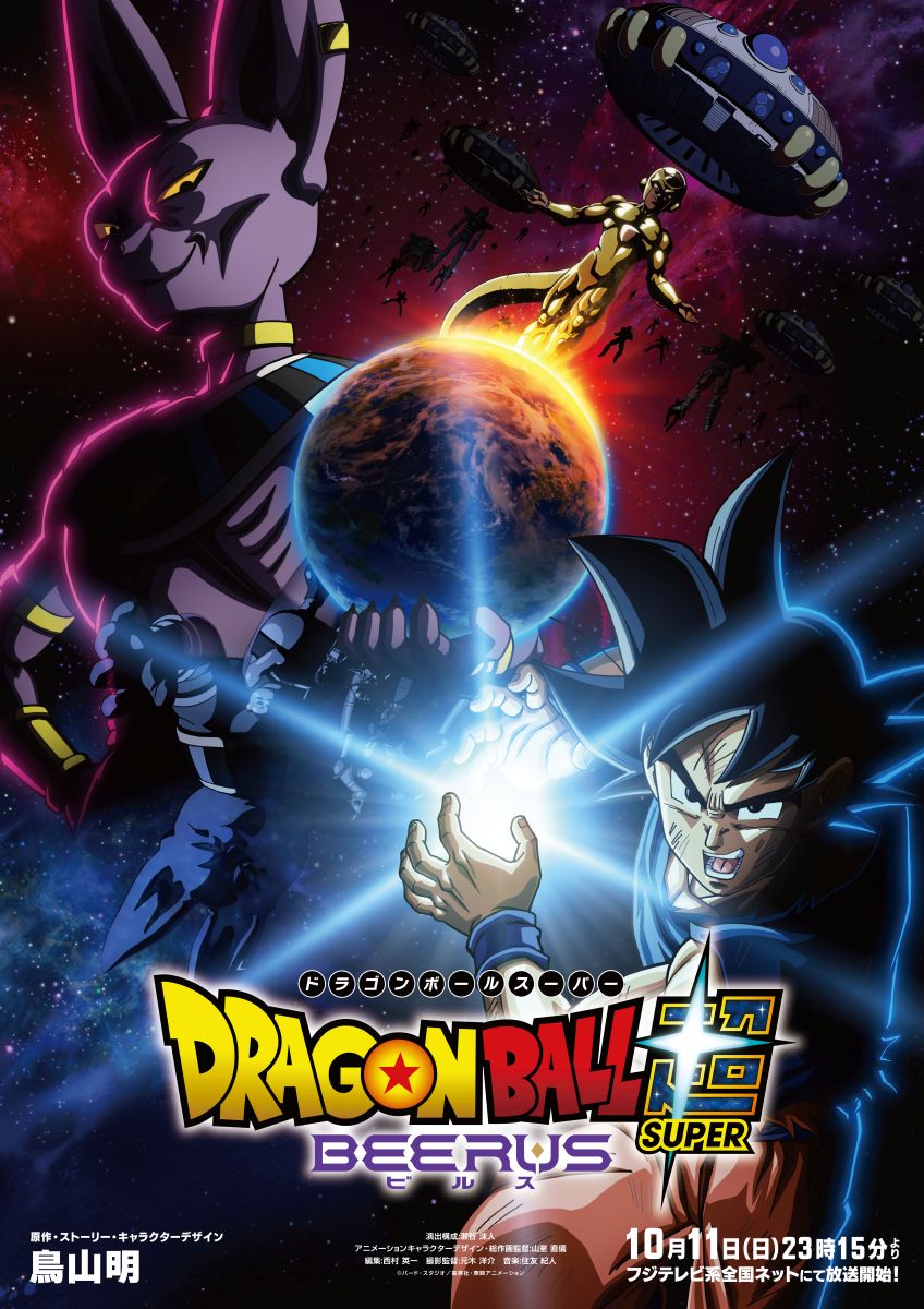 ビッケブランカ、新曲「完璧のペキ」が、アニメ『ドラゴンボール超 ビルス』のEDテーマに決定！ - 画像一覧（3/5）