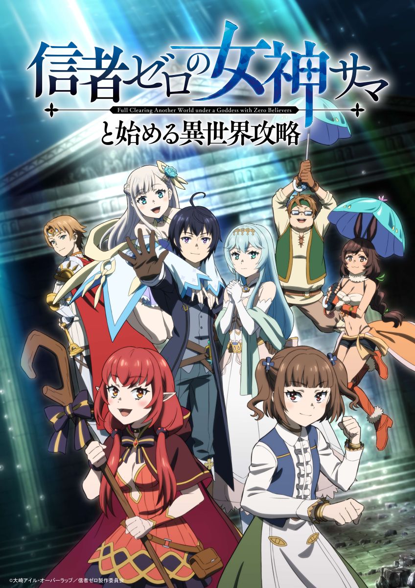 多次元シンガー・310、新曲「未来の足跡」がTVアニメ『信者ゼロの女神サマと始める異世界攻略』OPテーマに決定！ - 画像一覧（2/2）