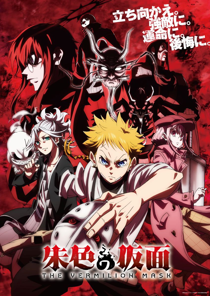 MAN WITH A MISSION、新曲「Firestarter」が10月10日放送開始のTVアニメ『朱色の仮面』OPテーマに決定！ - 画像一覧（2/2）