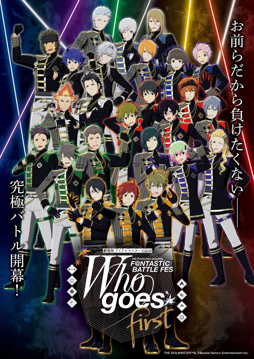 「劇場版 アイドルマスター SideM F＠NTASTIC BATTLE FES ～Who goes first～」2026年11月20日(金)より全国の劇場にて上映決定！