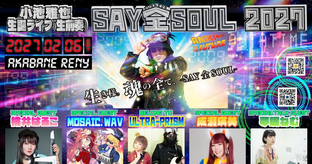 ULTRA-PRISM・桃井はるこ・MOSAIC.WAV・成瀬瑛美・夢眠ねむが出演する